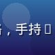 六角琴演奏家王凯旋，中年男性，舞台风格，手持Anglo式六角琴，背景为音乐会现场灯光